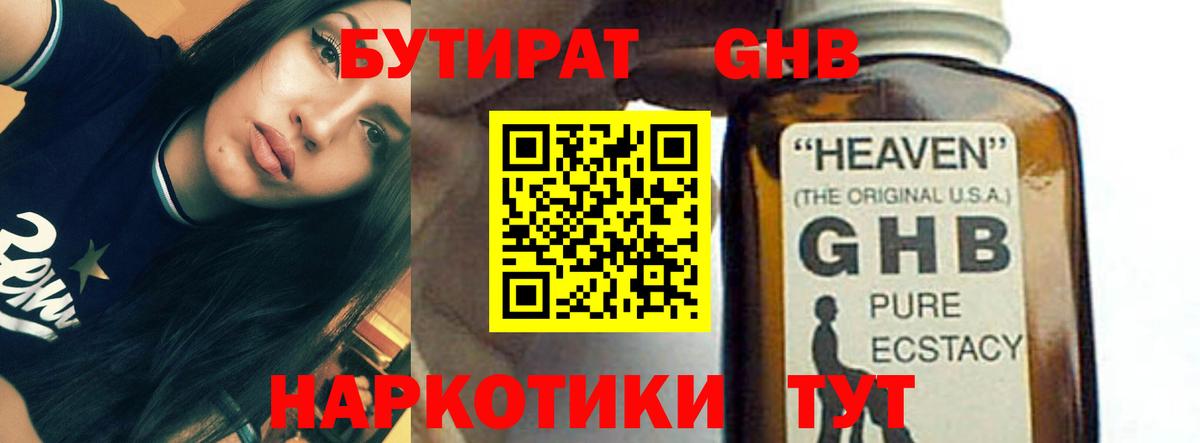 Бутират буратино  Вход с VPN  Свободный 