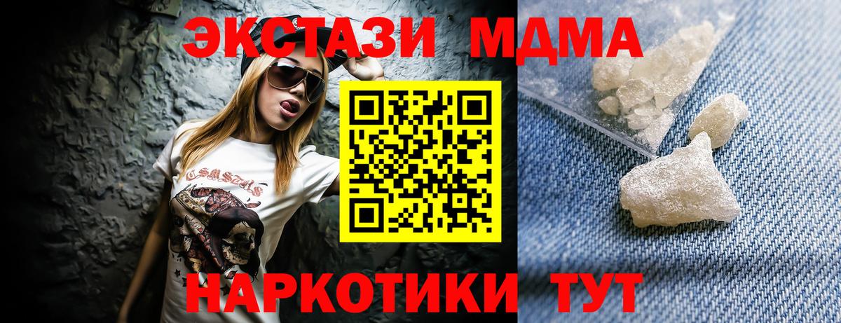 MDMA молли  Вход с VPN  MDMA Molly  Свободный 